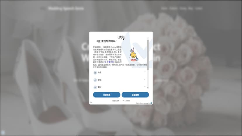 Wedding Speech Genie - 利用AI技术，快速生成感人至深的婚礼演讲，适用于伴郎、伴娘等角色。