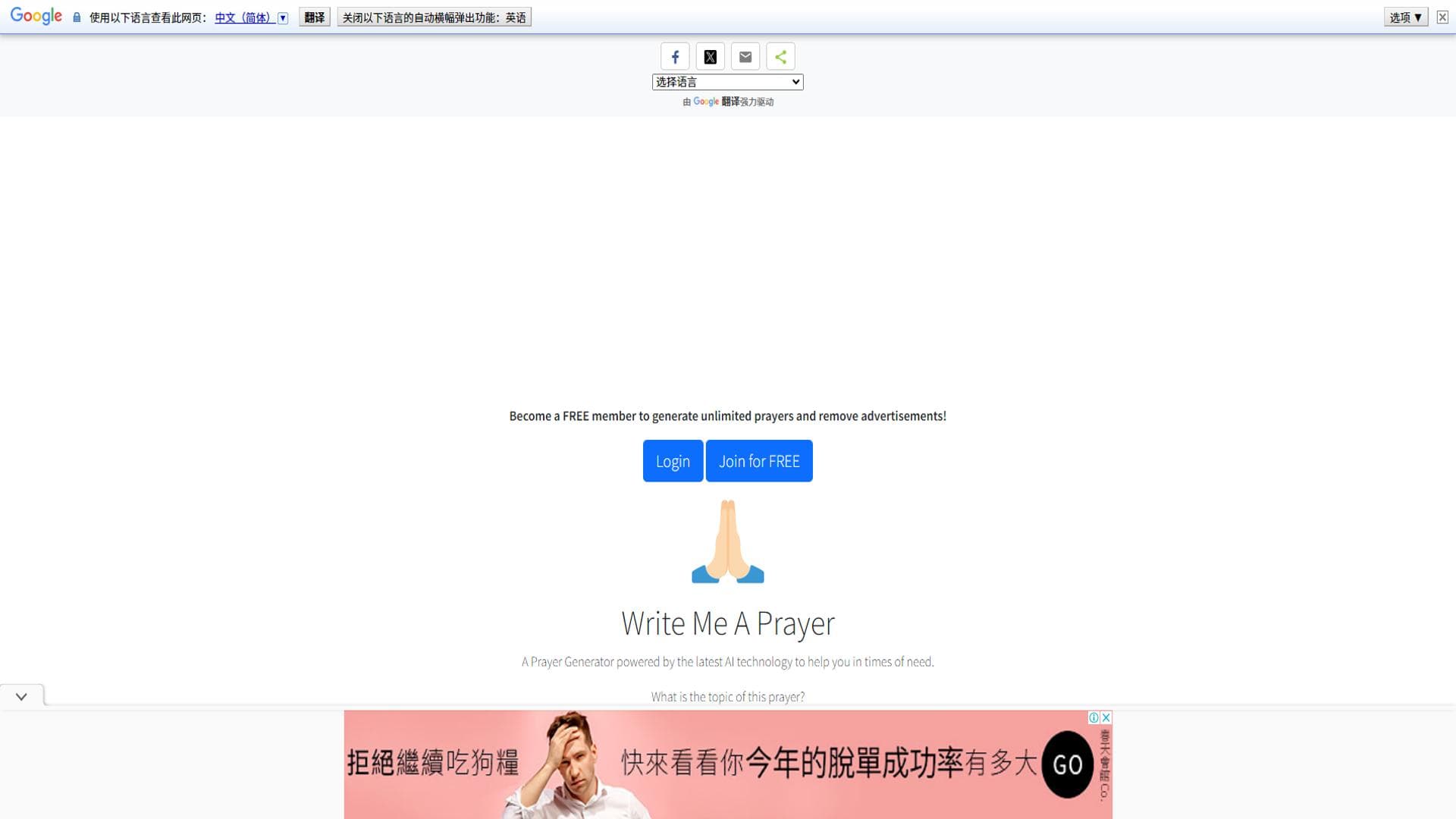 祈祷生成器 - 一款由最新人工智能技术驱动的祈祷助手