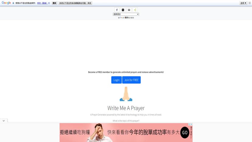 祈祷生成器 - 祈祷生成器是一款基于最新的人工智能技术开发的祈祷工具，旨在帮助你在需要时获得灵感和力量。无论是个人还是团队，都可以使用这个工具来搜索祈祷、浏览来自世界各地的祷词。